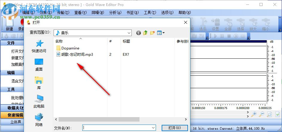 音頻編輯軟件(Gold Wave Editor Pro) 10.5.5 官方版