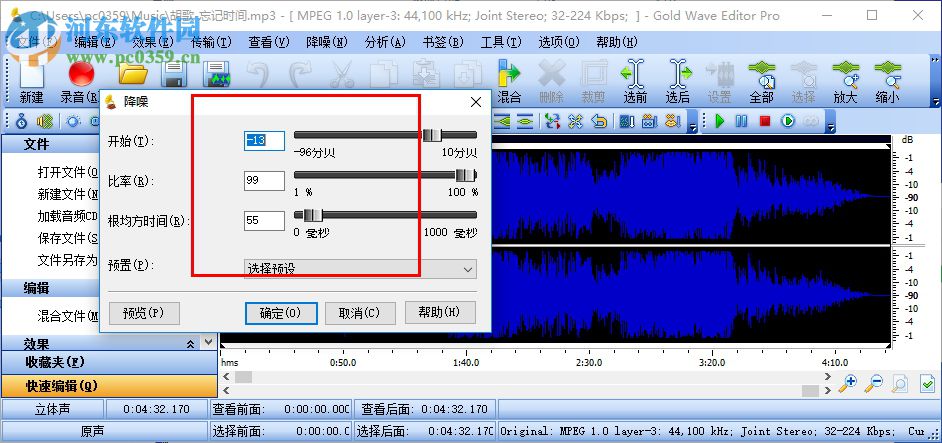 音頻編輯軟件(Gold Wave Editor Pro) 10.5.5 官方版