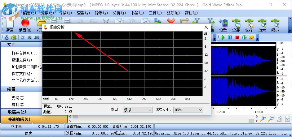 音頻編輯軟件(Gold Wave Editor Pro) 10.5.5 官方版