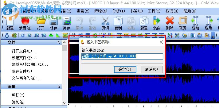 音頻編輯軟件(Gold Wave Editor Pro) 10.5.5 官方版