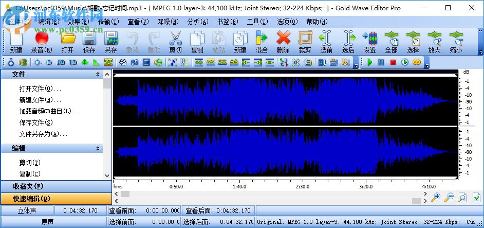 音頻編輯軟件(Gold Wave Editor Pro) 10.5.5 官方版