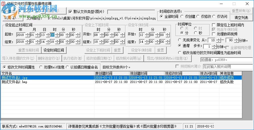 億彩文件時間屬性批量修改器 1.0 綠色版