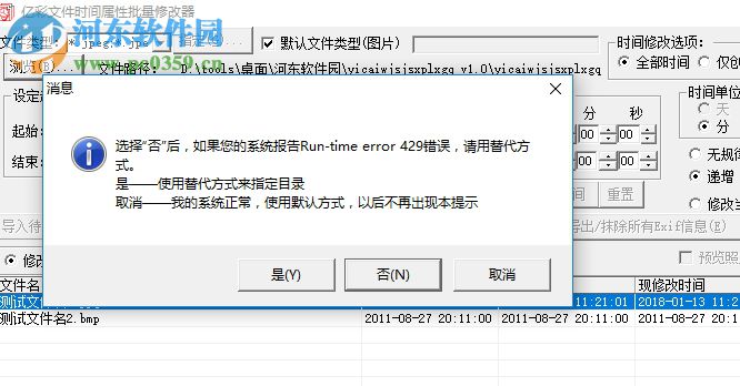 億彩文件時間屬性批量修改器 1.0 綠色版