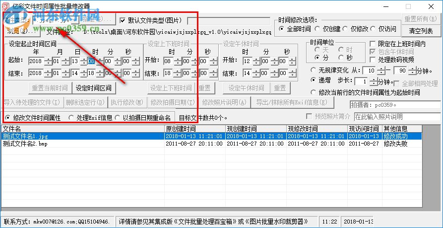 億彩文件時間屬性批量修改器 1.0 綠色版