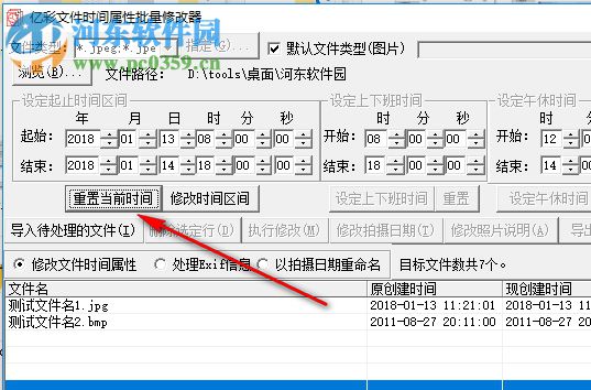 億彩文件時間屬性批量修改器 1.0 綠色版