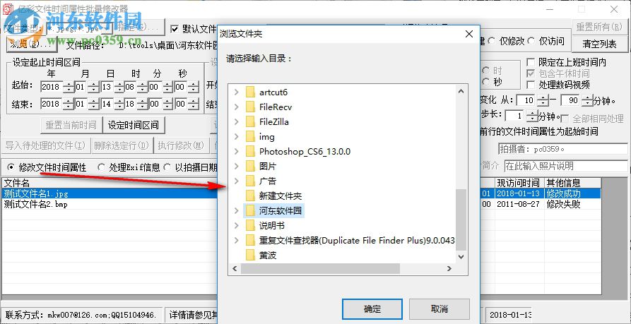 億彩文件時間屬性批量修改器 1.0 綠色版