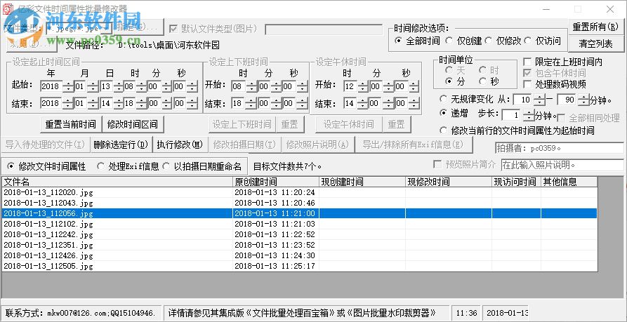 億彩文件時間屬性批量修改器 1.0 綠色版