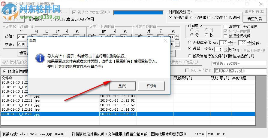 億彩文件時間屬性批量修改器 1.0 綠色版