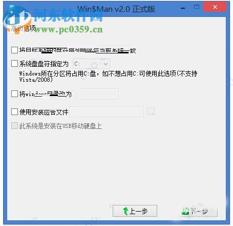 Win$Man(Windows系統(tǒng)安裝工具) 2.0 正式版