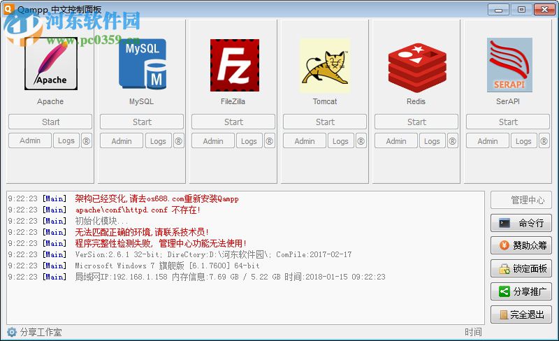 Qampp php+apache(一鍵PHP環(huán)境配置工具) 2.6.1 中文版