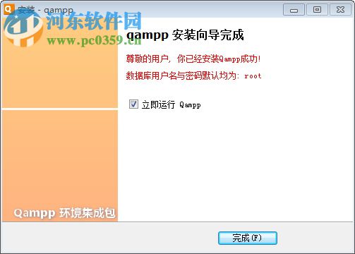 Qampp php+apache(一鍵PHP環(huán)境配置工具) 2.6.1 中文版