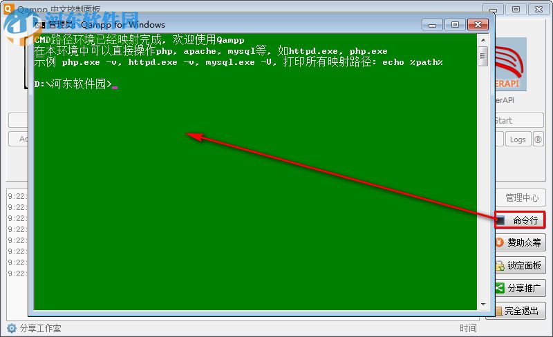 Qampp php+apache(一鍵PHP環(huán)境配置工具) 2.6.1 中文版