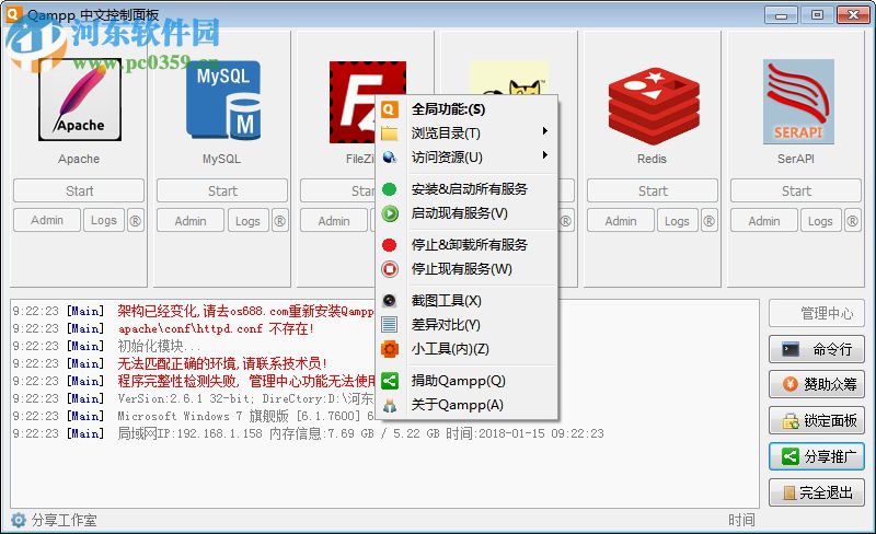 Qampp php+apache(一鍵PHP環(huán)境配置工具) 2.6.1 中文版