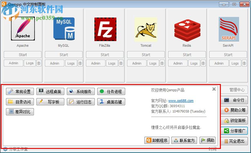 Qampp php+apache(一鍵PHP環(huán)境配置工具) 2.6.1 中文版