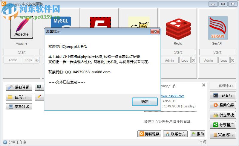 Qampp php+apache(一鍵PHP環(huán)境配置工具) 2.6.1 中文版