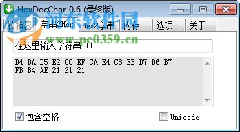 字符串轉(zhuǎn)16進制工具(HexDecChar) 0.6 中文版