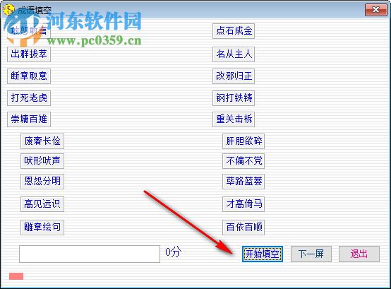 成語大全軟件 6.7 官方版