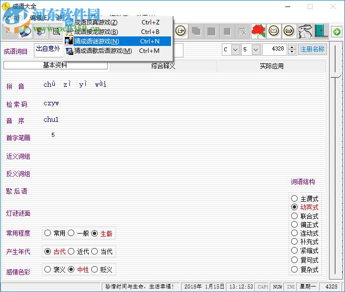 成語大全軟件 6.7 官方版