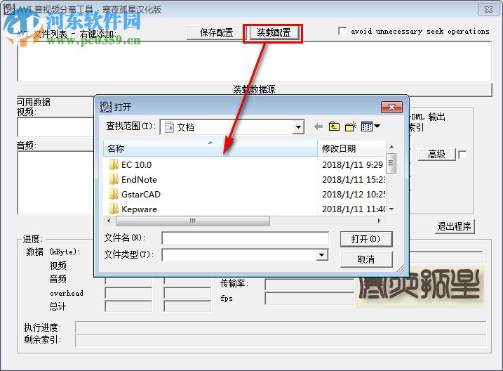 AVIMux GUI(AVI視頻提取工具) 1.10a 中文漢化版