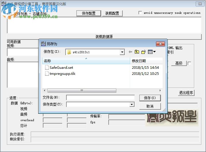 AVIMux GUI(AVI視頻提取工具) 1.10a 中文漢化版