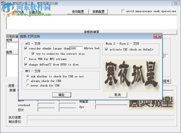 AVIMux GUI(AVI視頻提取工具) 1.10a 中文漢化版