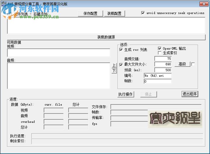 AVIMux GUI(AVI視頻提取工具) 1.10a 中文漢化版