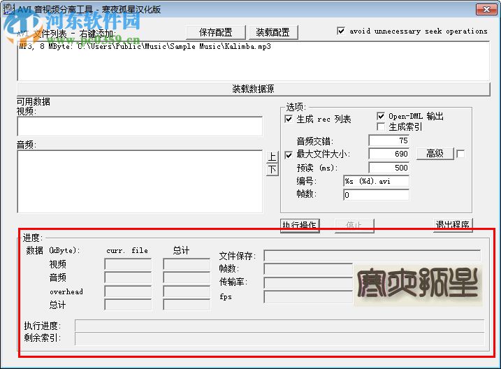 AVIMux GUI(AVI視頻提取工具) 1.10a 中文漢化版