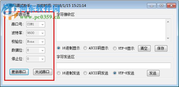 魚兒飛串口調試助手 1.0 綠色免費版