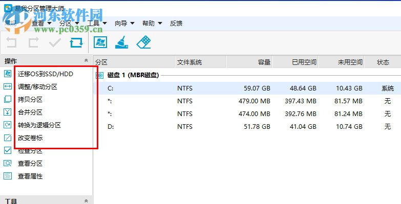 易我分區(qū)管理大師下載 13.0.0.0 官方版