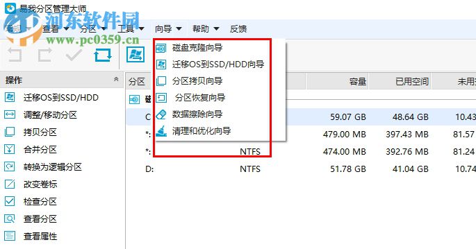 易我分區(qū)管理大師下載 13.0.0.0 官方版