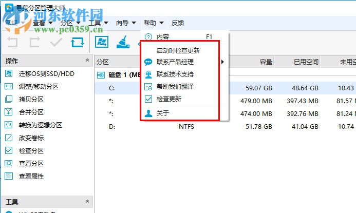 易我分區(qū)管理大師下載 13.0.0.0 官方版