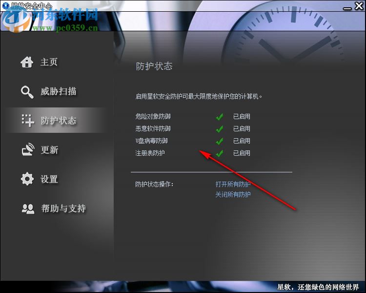 星軟安全中心下載 6.0 官方版