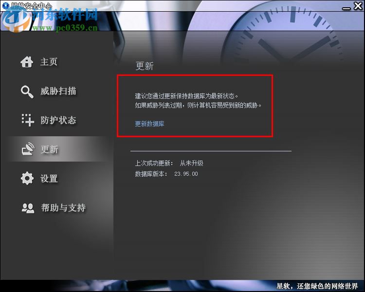 星軟安全中心下載 6.0 官方版