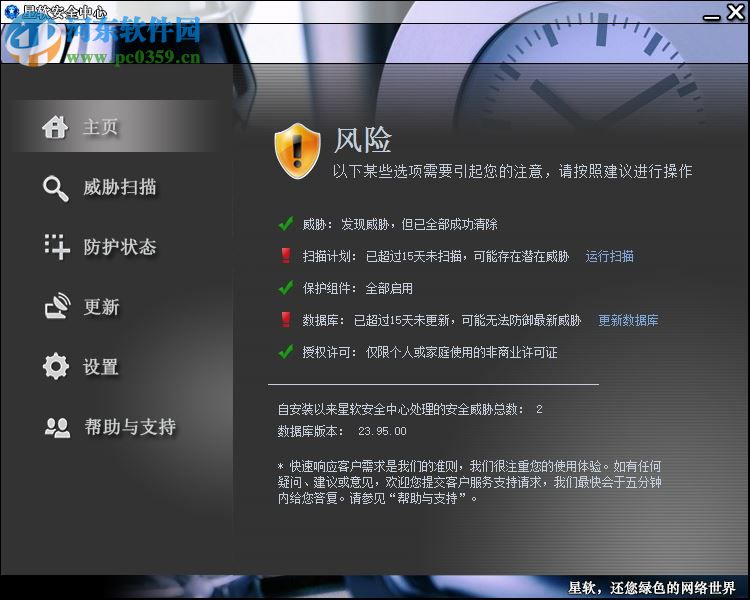 星軟安全中心下載 6.0 官方版