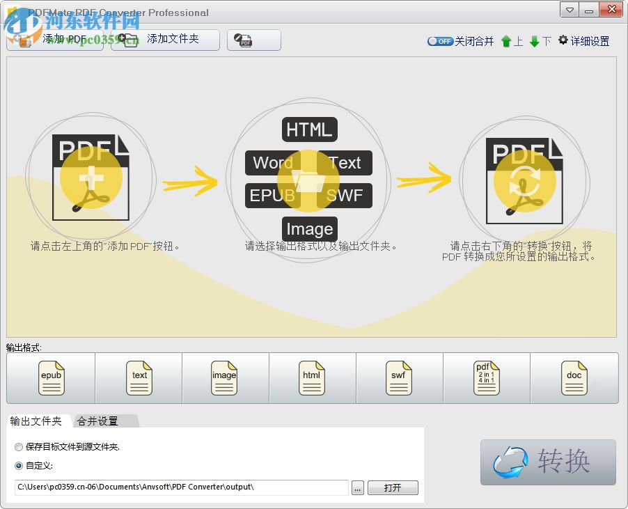 pdf免費(fèi)轉(zhuǎn)換器(PDFMate Free PDF Converter) 1.8.8 綠色中文版