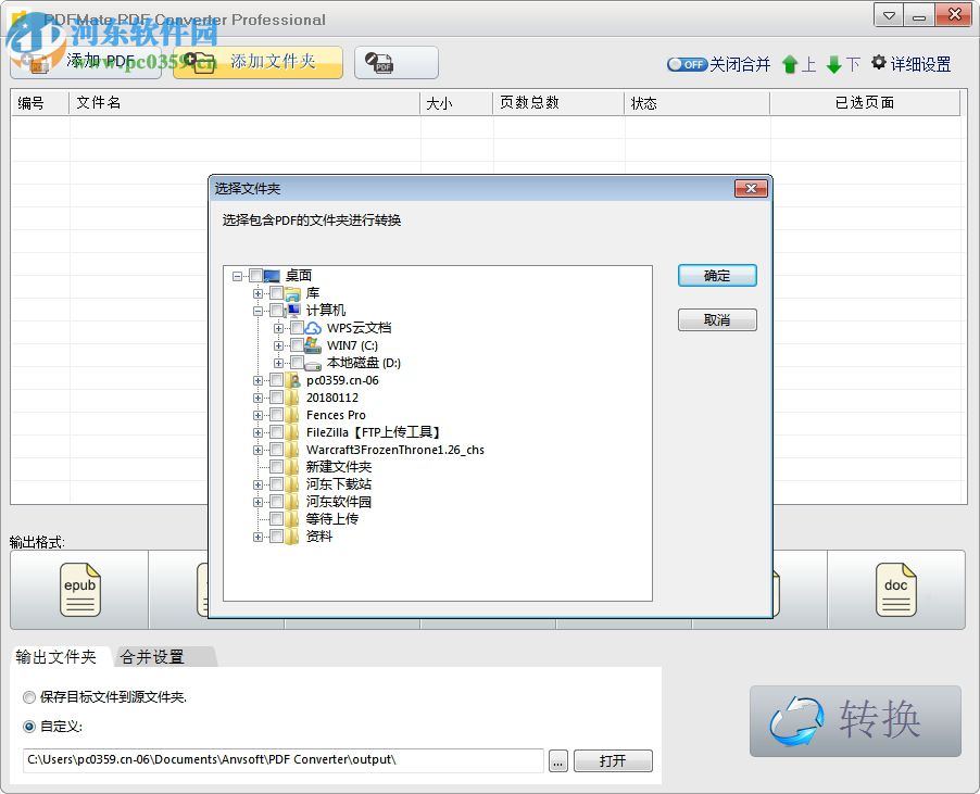 pdf免費(fèi)轉(zhuǎn)換器(PDFMate Free PDF Converter) 1.8.8 綠色中文版