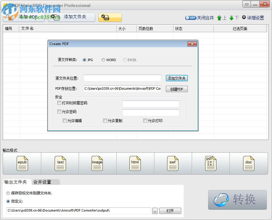 pdf免費(fèi)轉(zhuǎn)換器(PDFMate Free PDF Converter) 1.8.8 綠色中文版