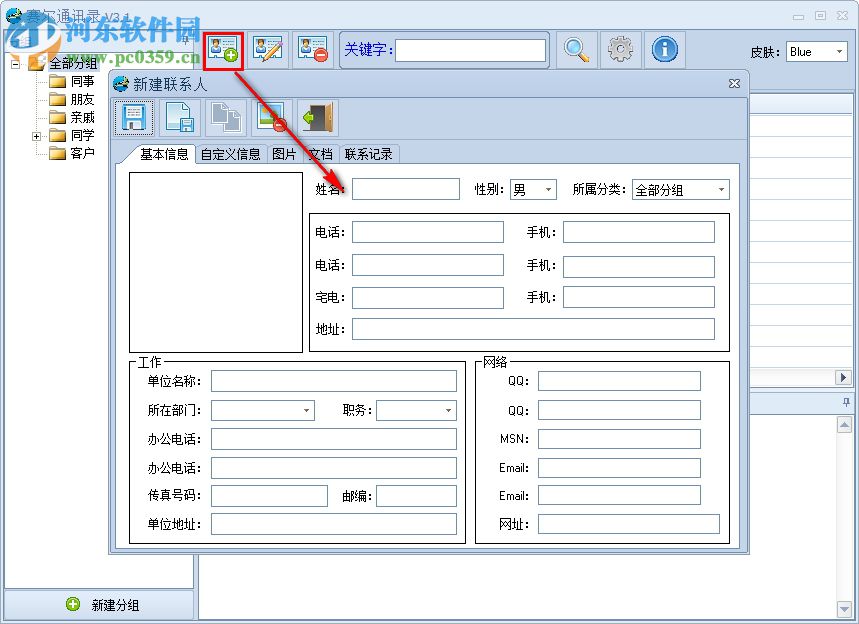 賽爾通訊錄下載(通訊錄管理軟件) 3.1 綠色版