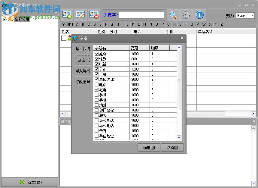 賽爾通訊錄下載(通訊錄管理軟件) 3.1 綠色版