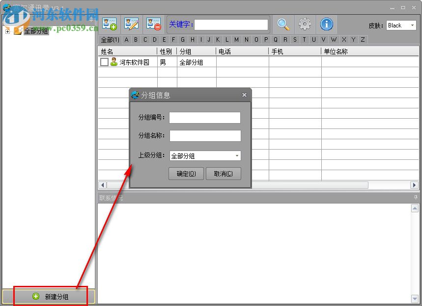 賽爾通訊錄下載(通訊錄管理軟件) 3.1 綠色版