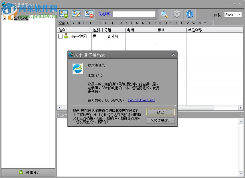 賽爾通訊錄下載(通訊錄管理軟件) 3.1 綠色版