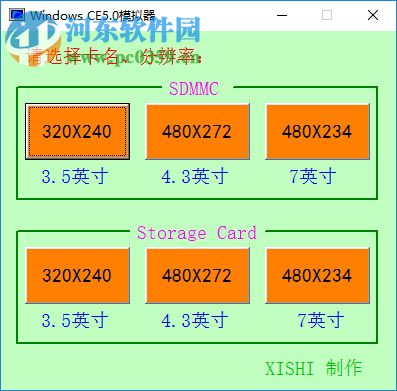 windows ce 5.0模擬器