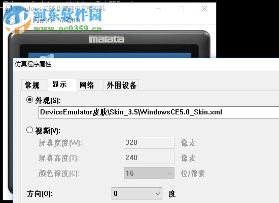 windows ce 5.0模擬器