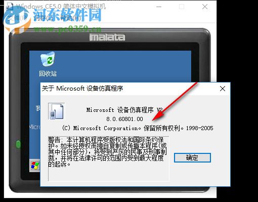 windows ce 5.0模擬器