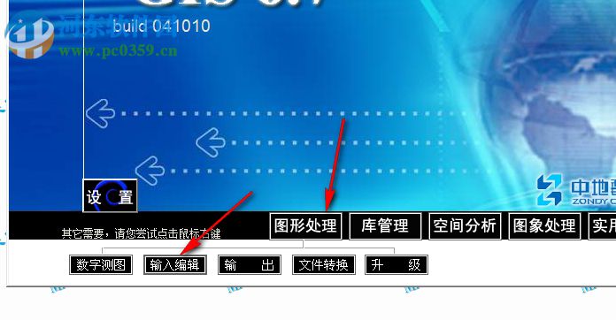 mapgis6.7下載(附安裝教程) 破解版