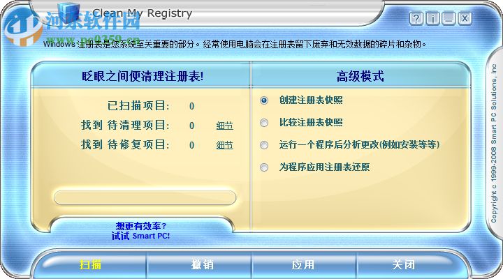 注冊(cè)表清理工具(Clean My Registry) 4.7 綠色版