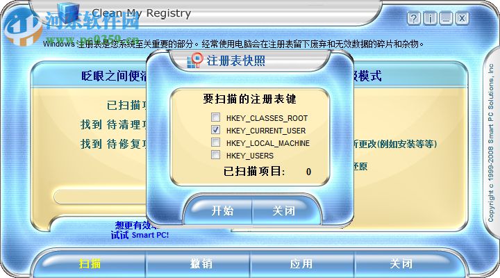 注冊(cè)表清理工具(Clean My Registry) 4.7 綠色版