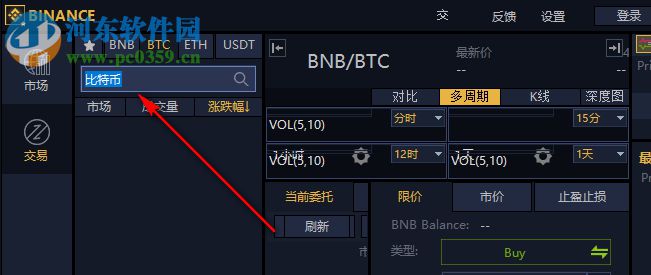 幣安Binance下載 1.3 最新版