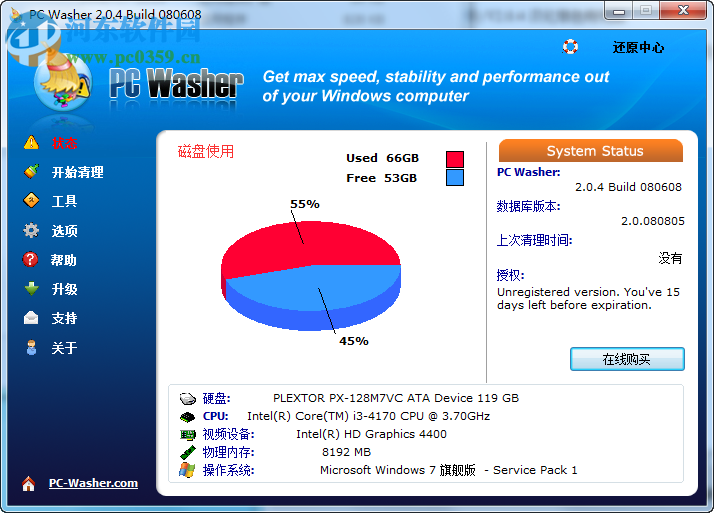 PC Washer(注冊表清理軟件) 2.0.4 漢化綠色特別版