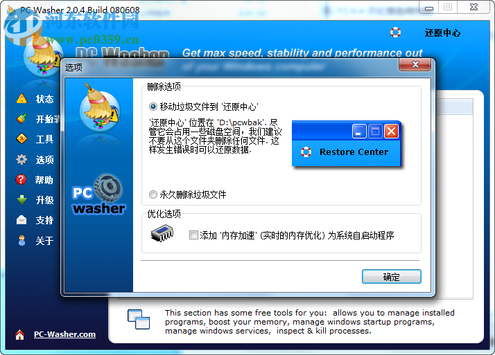 PC Washer(注冊表清理軟件) 2.0.4 漢化綠色特別版